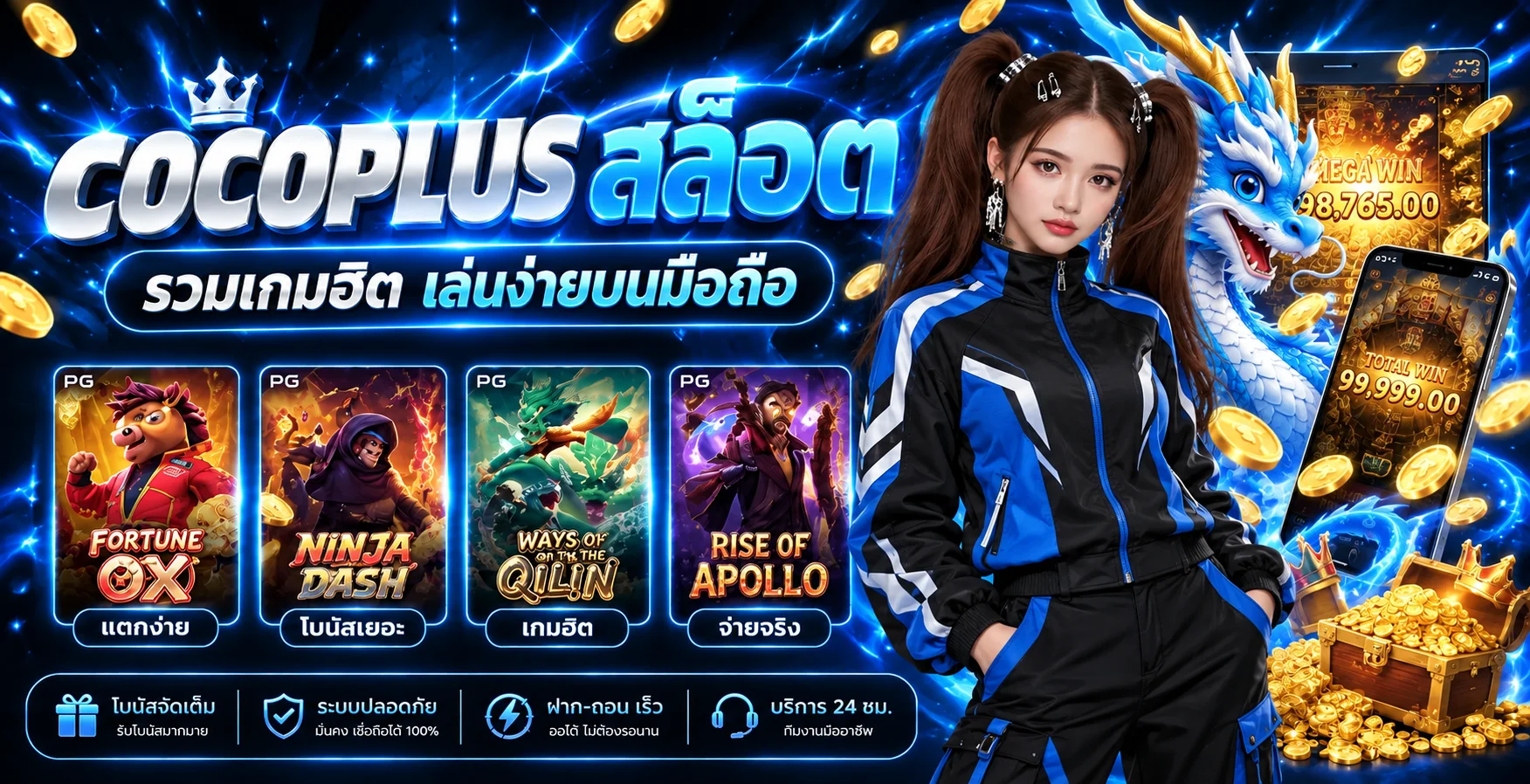 COCOPLUS สล็อต รวมเกมมือถือและตัวละครแฟนตาซี